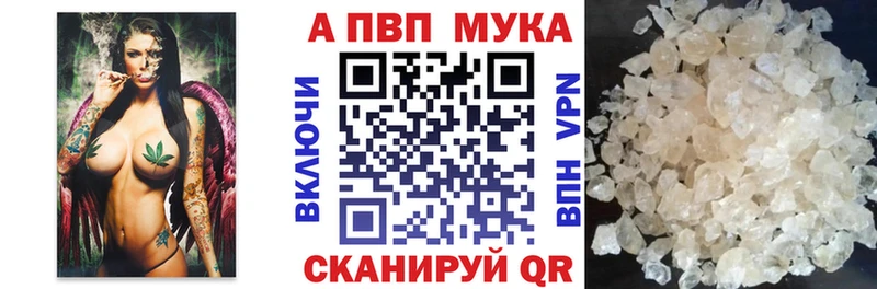 A-PVP мука  где можно купить   Уяр 